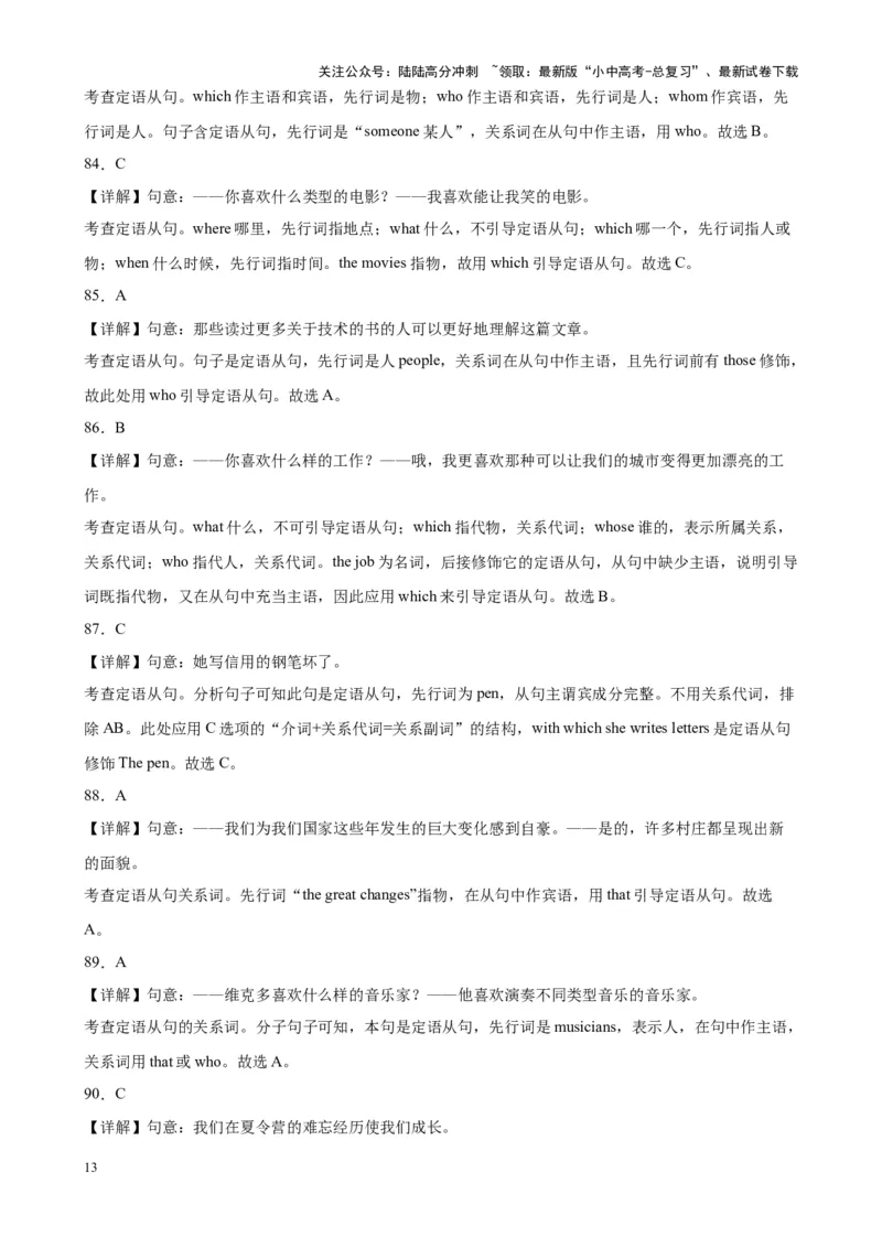 专题04定语从句100题_02中考总复习（2026版更新中）_03-英语-中考总复习_2024年中考复习资料_专项复习资料_备战2024年中考英语单项选择百题分类训练（中考真题+名地最新模拟题）_26