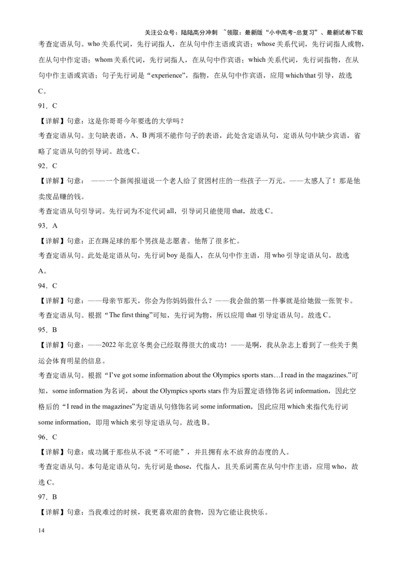 专题04定语从句100题_02中考总复习（2026版更新中）_03-英语-中考总复习_2024年中考复习资料_专项复习资料_备战2024年中考英语单项选择百题分类训练（中考真题+名地最新模拟题）_26