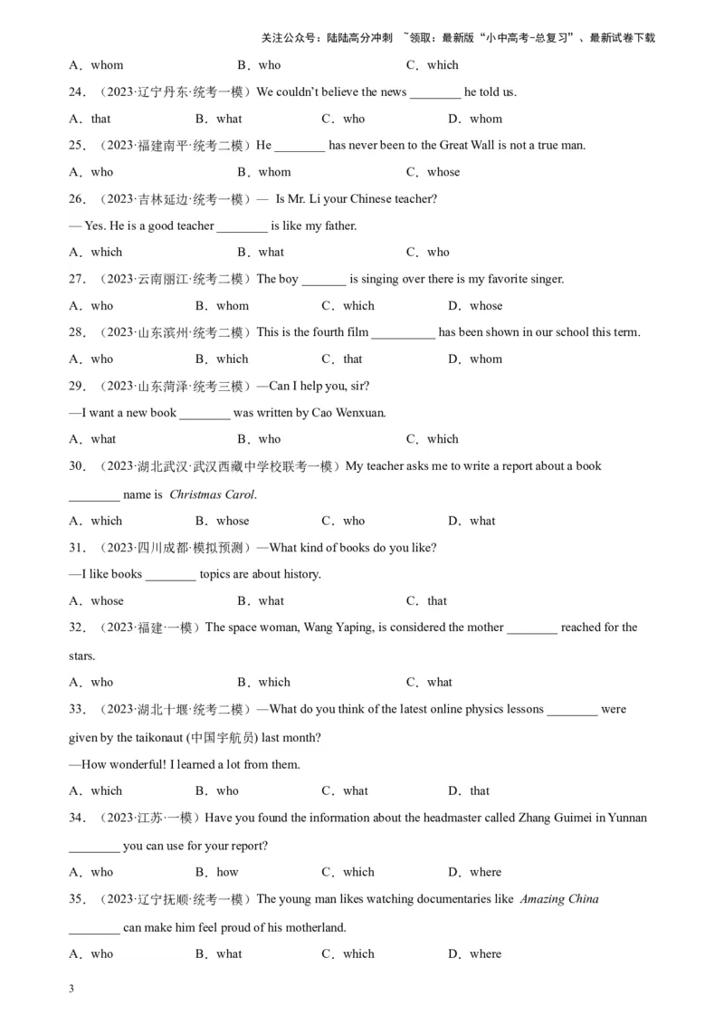 专题04定语从句100题_02中考总复习（2026版更新中）_03-英语-中考总复习_2024年中考复习资料_专项复习资料_备战2024年中考英语单项选择百题分类训练（中考真题+名地最新模拟题）_26