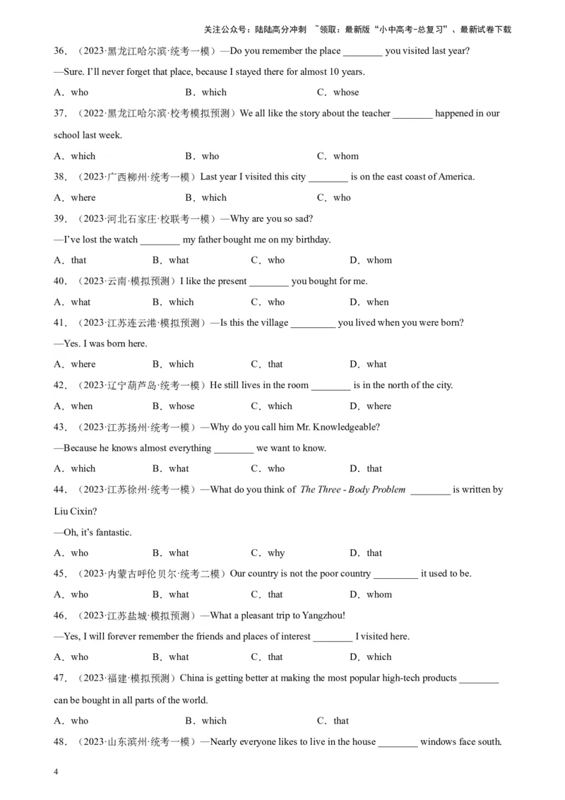 专题04定语从句100题_02中考总复习（2026版更新中）_03-英语-中考总复习_2024年中考复习资料_专项复习资料_备战2024年中考英语单项选择百题分类训练（中考真题+名地最新模拟题）_26