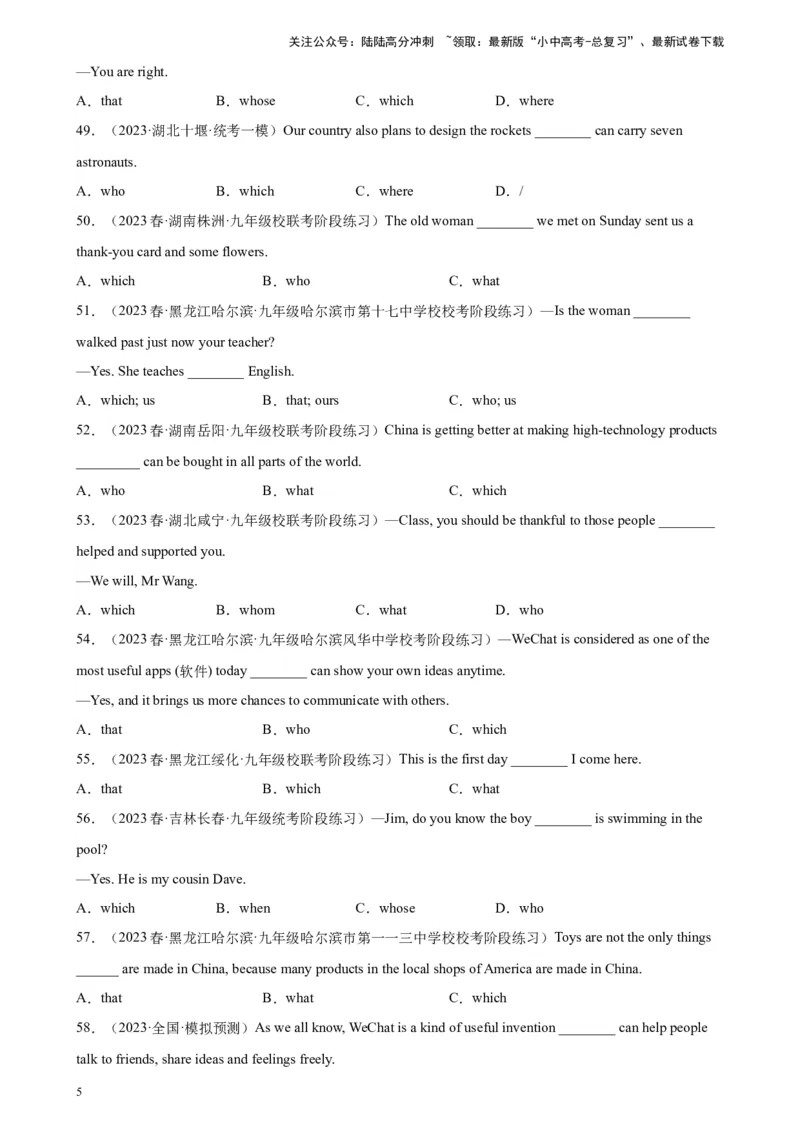 专题04定语从句100题_02中考总复习（2026版更新中）_03-英语-中考总复习_2024年中考复习资料_专项复习资料_备战2024年中考英语单项选择百题分类训练（中考真题+名地最新模拟题）_26