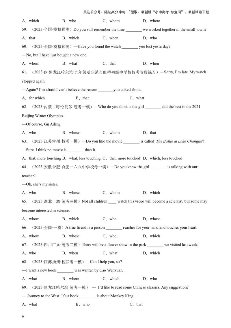 专题04定语从句100题_02中考总复习（2026版更新中）_03-英语-中考总复习_2024年中考复习资料_专项复习资料_备战2024年中考英语单项选择百题分类训练（中考真题+名地最新模拟题）_26