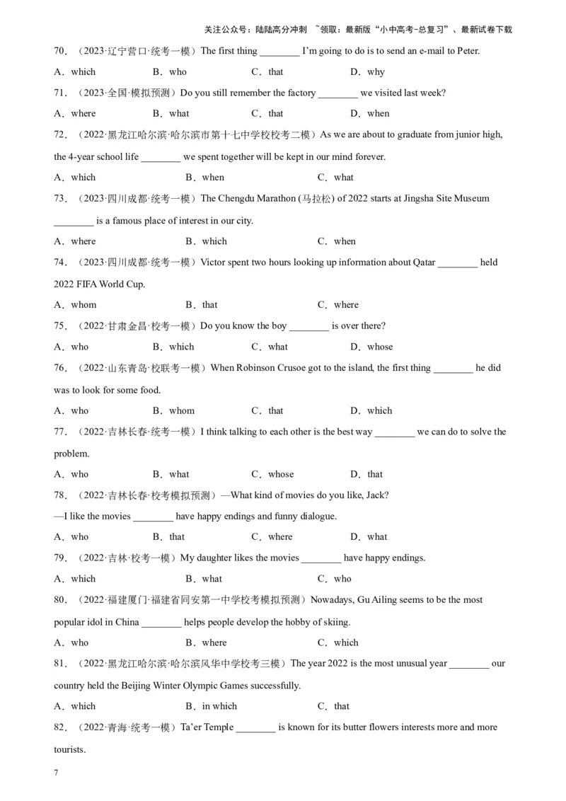 专题04定语从句100题_02中考总复习（2026版更新中）_03-英语-中考总复习_2024年中考复习资料_专项复习资料_备战2024年中考英语单项选择百题分类训练（中考真题+名地最新模拟题）_26