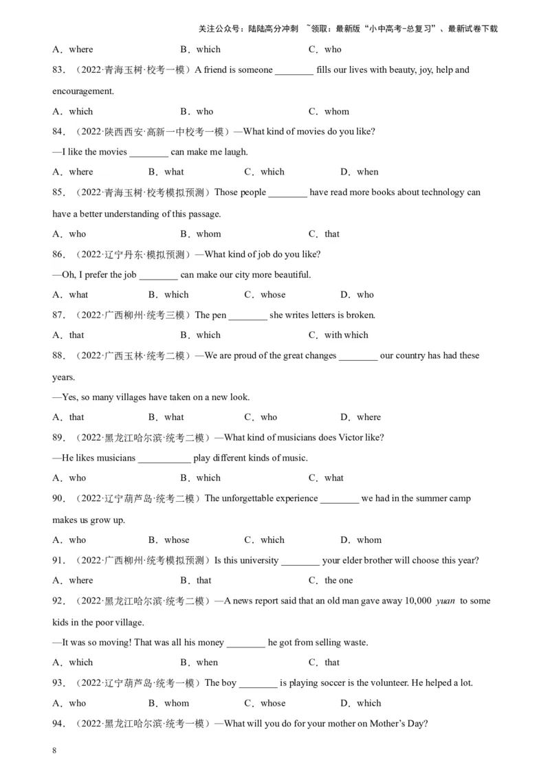 专题04定语从句100题_02中考总复习（2026版更新中）_03-英语-中考总复习_2024年中考复习资料_专项复习资料_备战2024年中考英语单项选择百题分类训练（中考真题+名地最新模拟题）_26