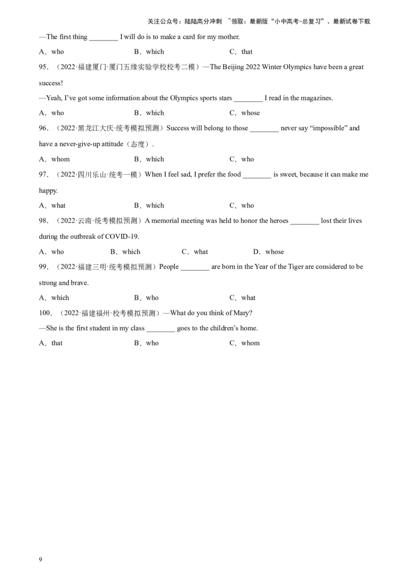 专题04定语从句100题_02中考总复习（2026版更新中）_03-英语-中考总复习_2024年中考复习资料_专项复习资料_备战2024年中考英语单项选择百题分类训练（中考真题+名地最新模拟题）_26