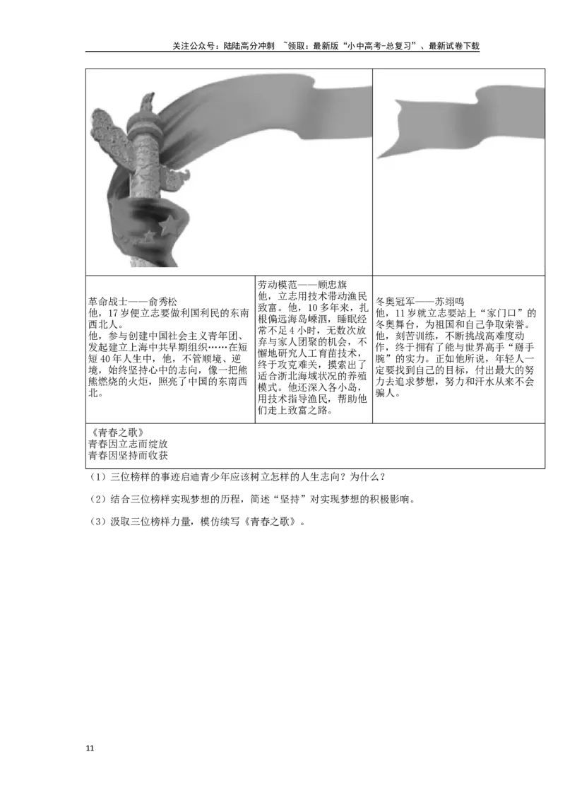 专题03青春时光（原卷版）_02中考总复习（2026版更新中）_07-道法-中考总复习_2024年中考复习资料_专项复习资料_完三年（2021&mdash;2023）中考道德与法治真题分项汇编（全国通用）