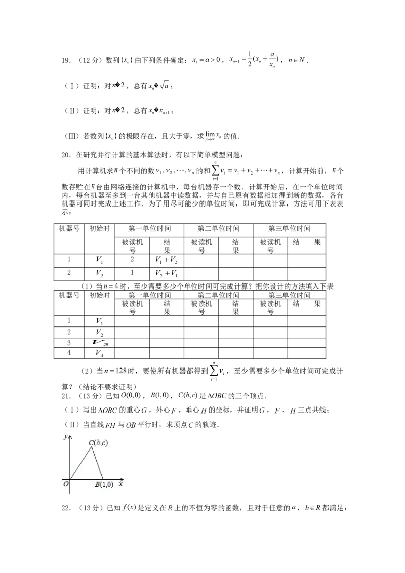 2002年北京高考文科数学真题及答案_全国卷+地方卷_2.数学_1.数学高考真题试卷_1990-2007年各地高考历年真题_北京