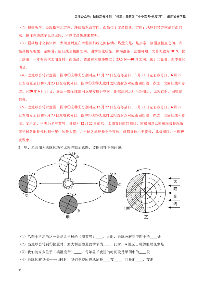 专题02地球运动图-备战2024年中考地理识图速记手册与变式演练（全国通用）（解析版）_02中考总复习（2026版更新中）_09-地理-中考总复习_2024年中考复习资料_专项复习资料_答案解析版