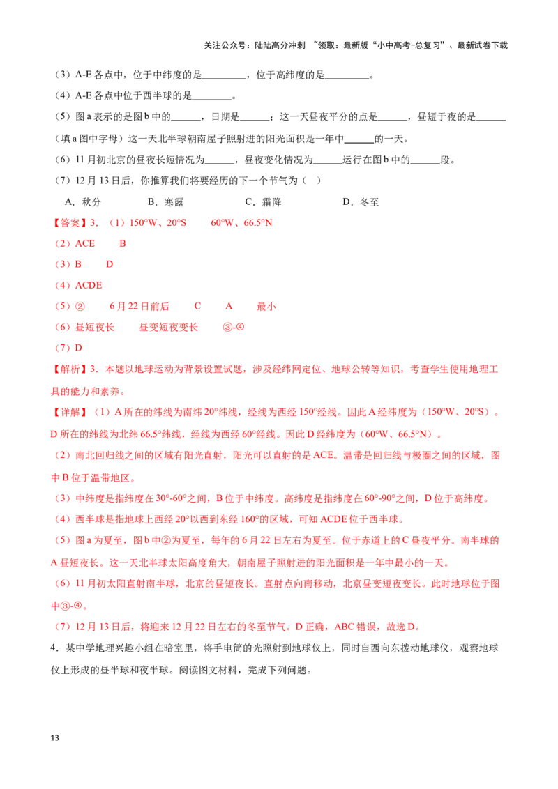 专题02地球运动图-备战2024年中考地理识图速记手册与变式演练（全国通用）（解析版）_02中考总复习（2026版更新中）_09-地理-中考总复习_2024年中考复习资料_专项复习资料_答案解析版