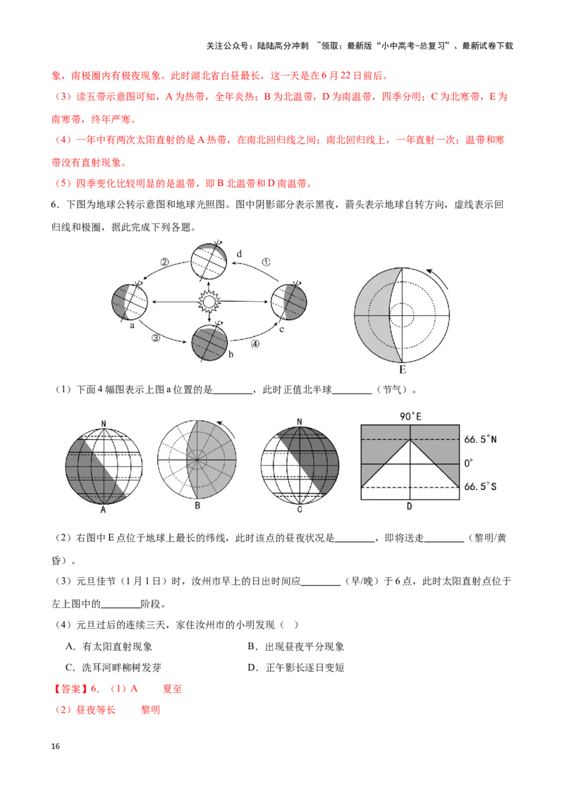专题02地球运动图-备战2024年中考地理识图速记手册与变式演练（全国通用）（解析版）_02中考总复习（2026版更新中）_09-地理-中考总复习_2024年中考复习资料_专项复习资料_答案解析版