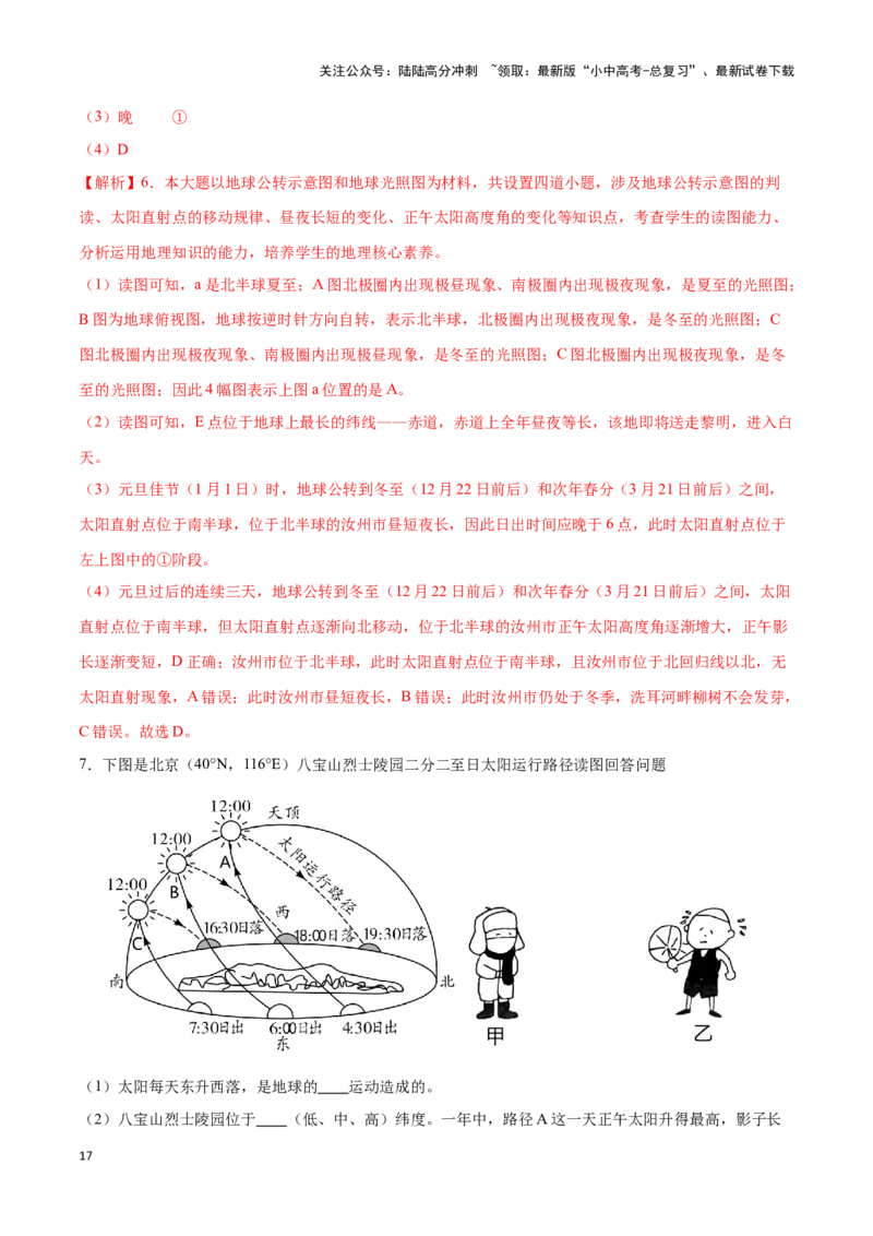 专题02地球运动图-备战2024年中考地理识图速记手册与变式演练（全国通用）（解析版）_02中考总复习（2026版更新中）_09-地理-中考总复习_2024年中考复习资料_专项复习资料_答案解析版