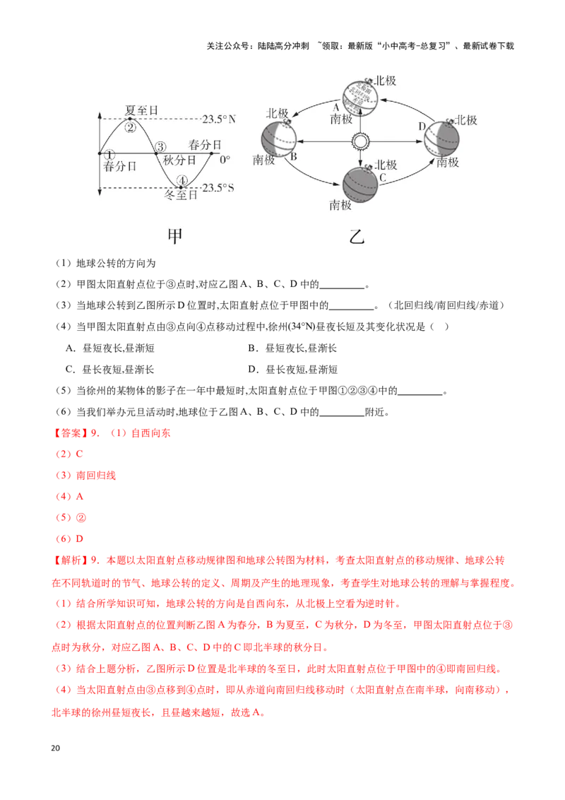 专题02地球运动图-备战2024年中考地理识图速记手册与变式演练（全国通用）（解析版）_02中考总复习（2026版更新中）_09-地理-中考总复习_2024年中考复习资料_专项复习资料_答案解析版