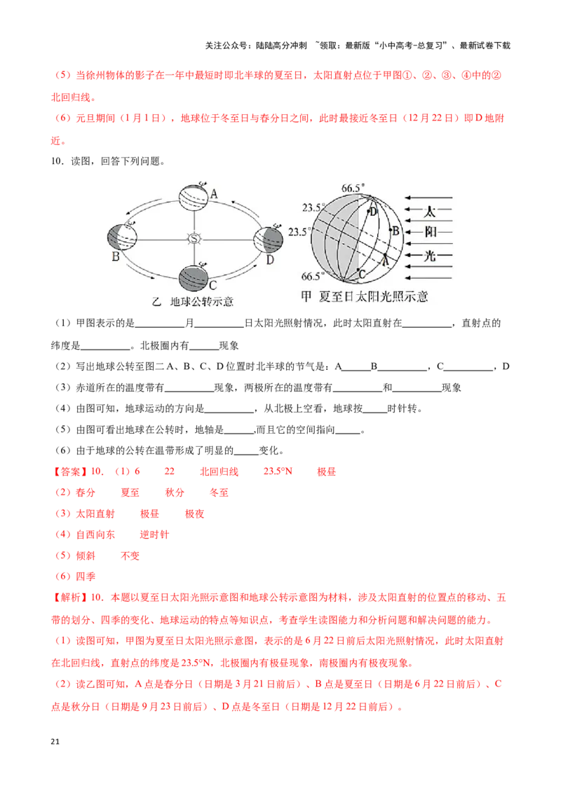 专题02地球运动图-备战2024年中考地理识图速记手册与变式演练（全国通用）（解析版）_02中考总复习（2026版更新中）_09-地理-中考总复习_2024年中考复习资料_专项复习资料_答案解析版