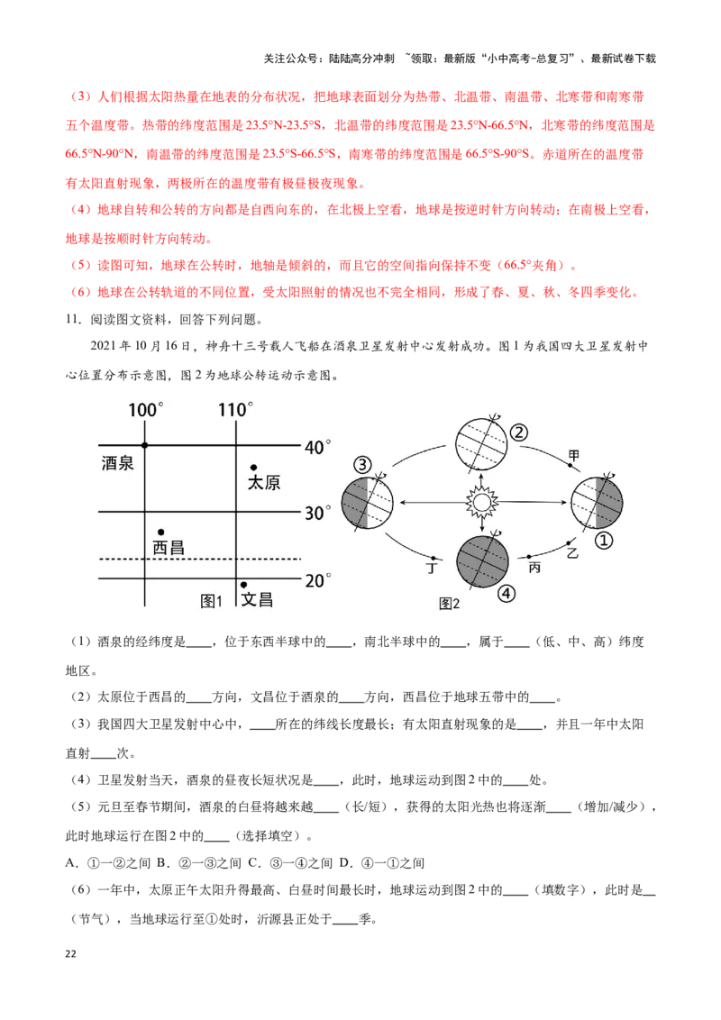 专题02地球运动图-备战2024年中考地理识图速记手册与变式演练（全国通用）（解析版）_02中考总复习（2026版更新中）_09-地理-中考总复习_2024年中考复习资料_专项复习资料_答案解析版