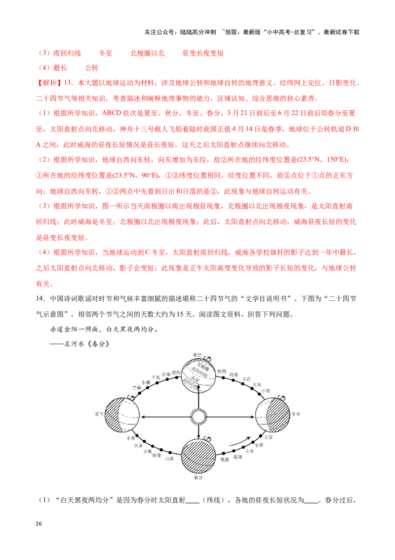 专题02地球运动图-备战2024年中考地理识图速记手册与变式演练（全国通用）（解析版）_02中考总复习（2026版更新中）_09-地理-中考总复习_2024年中考复习资料_专项复习资料_答案解析版