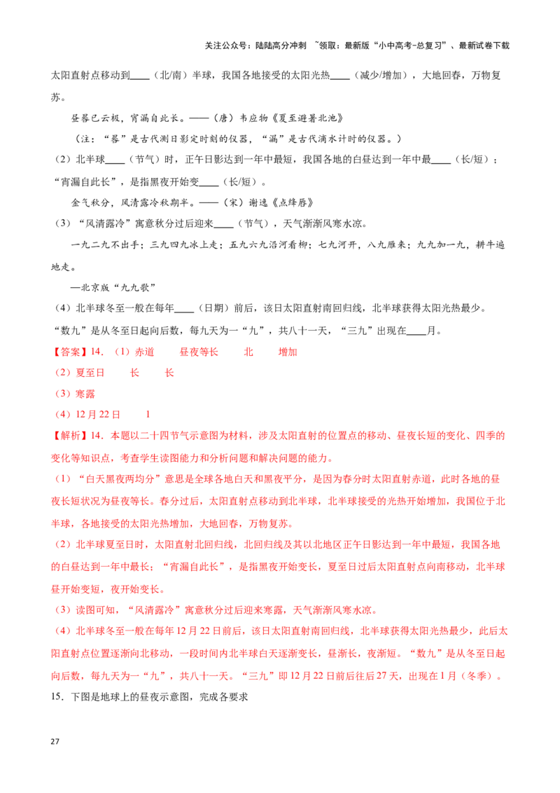 专题02地球运动图-备战2024年中考地理识图速记手册与变式演练（全国通用）（解析版）_02中考总复习（2026版更新中）_09-地理-中考总复习_2024年中考复习资料_专项复习资料_答案解析版