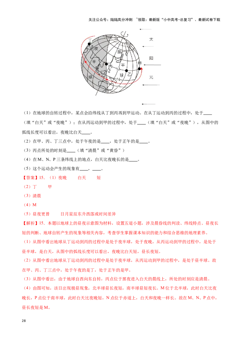 专题02地球运动图-备战2024年中考地理识图速记手册与变式演练（全国通用）（解析版）_02中考总复习（2026版更新中）_09-地理-中考总复习_2024年中考复习资料_专项复习资料_答案解析版