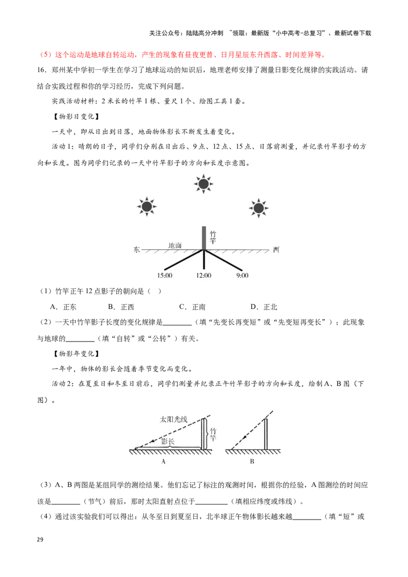 专题02地球运动图-备战2024年中考地理识图速记手册与变式演练（全国通用）（解析版）_02中考总复习（2026版更新中）_09-地理-中考总复习_2024年中考复习资料_专项复习资料_答案解析版
