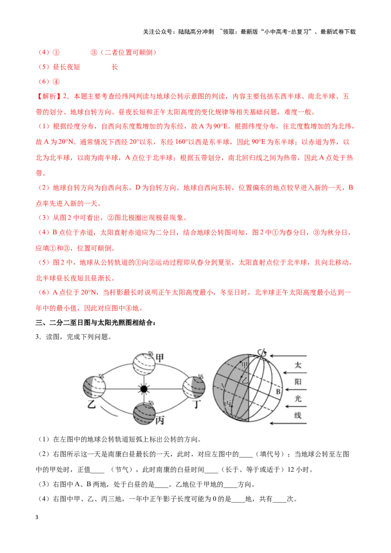 专题02地球运动图-备战2024年中考地理识图速记手册与变式演练（全国通用）（解析版）_02中考总复习（2026版更新中）_09-地理-中考总复习_2024年中考复习资料_专项复习资料_答案解析版