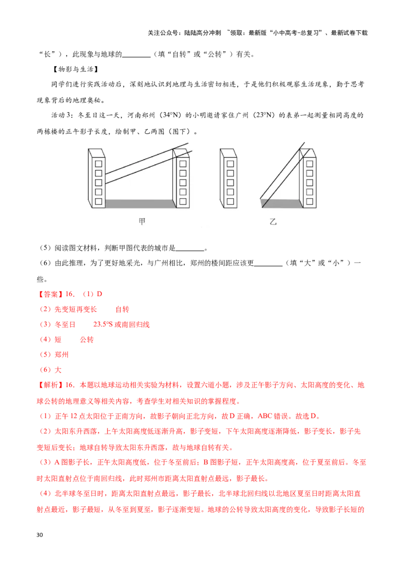 专题02地球运动图-备战2024年中考地理识图速记手册与变式演练（全国通用）（解析版）_02中考总复习（2026版更新中）_09-地理-中考总复习_2024年中考复习资料_专项复习资料_答案解析版