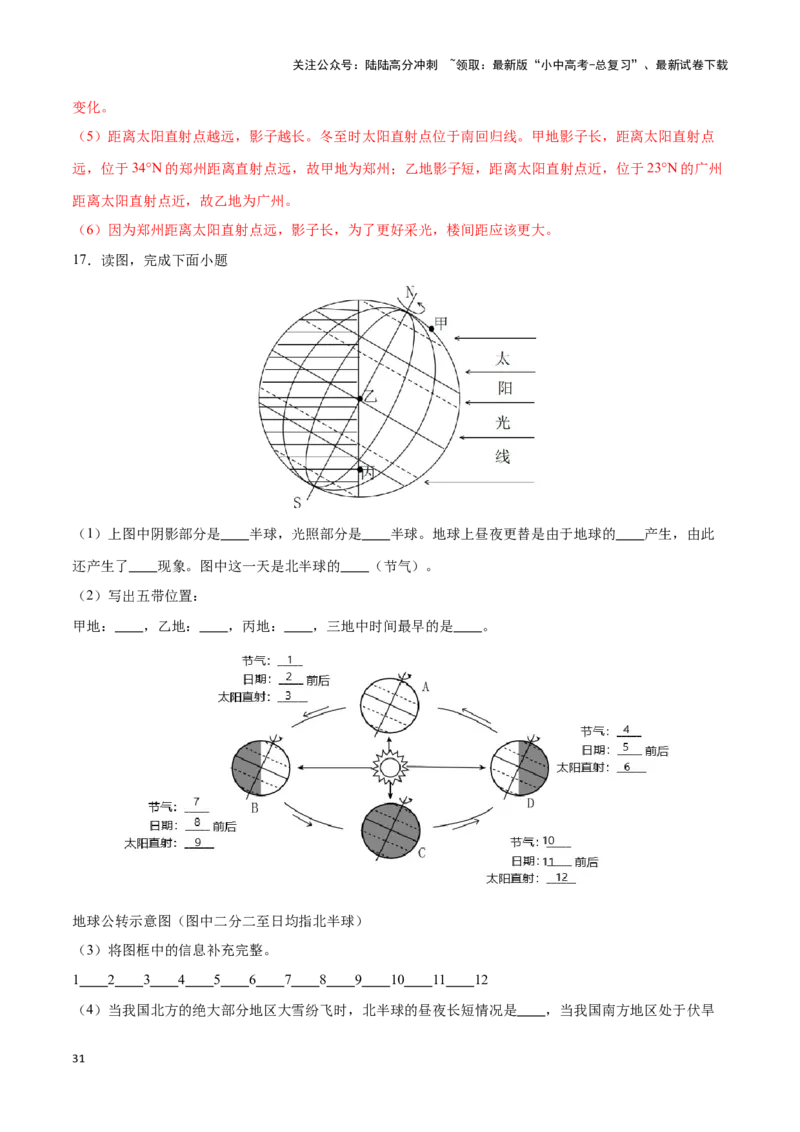 专题02地球运动图-备战2024年中考地理识图速记手册与变式演练（全国通用）（解析版）_02中考总复习（2026版更新中）_09-地理-中考总复习_2024年中考复习资料_专项复习资料_答案解析版