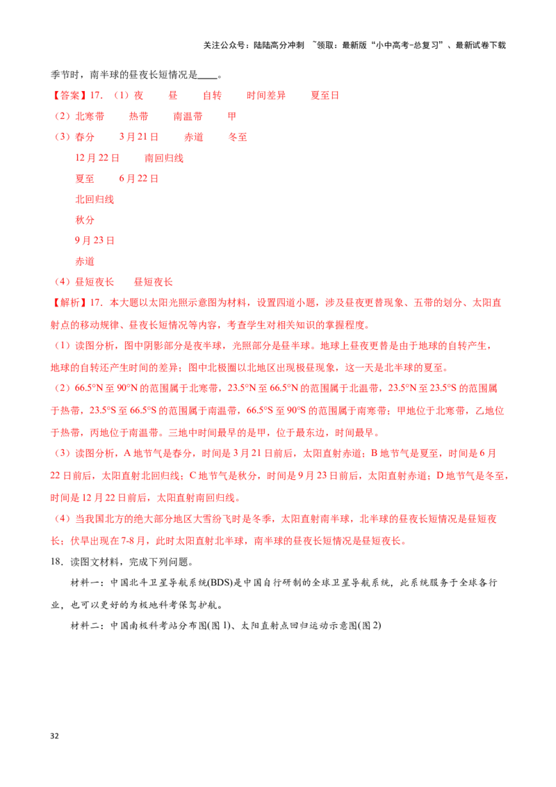 专题02地球运动图-备战2024年中考地理识图速记手册与变式演练（全国通用）（解析版）_02中考总复习（2026版更新中）_09-地理-中考总复习_2024年中考复习资料_专项复习资料_答案解析版