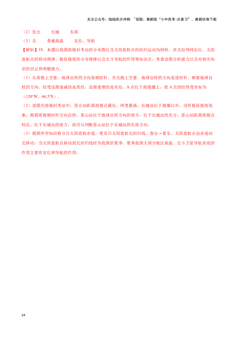 专题02地球运动图-备战2024年中考地理识图速记手册与变式演练（全国通用）（解析版）_02中考总复习（2026版更新中）_09-地理-中考总复习_2024年中考复习资料_专项复习资料_答案解析版