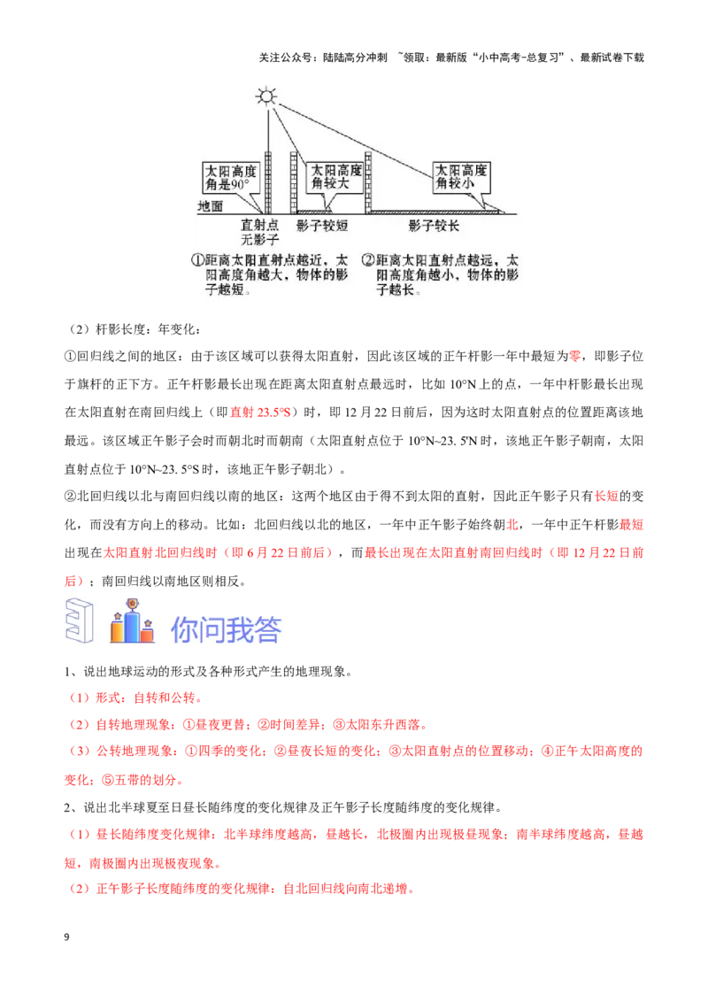 专题02地球运动图-备战2024年中考地理识图速记手册与变式演练（全国通用）（解析版）_02中考总复习（2026版更新中）_09-地理-中考总复习_2024年中考复习资料_专项复习资料_答案解析版