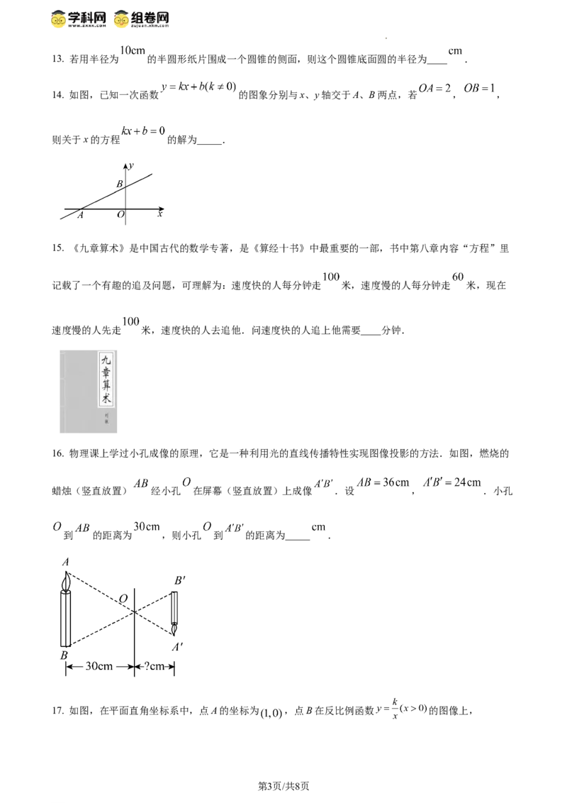 精品解析：2024年江苏省扬州市中考数学试题（原卷版）_江苏省中考_01江苏省13市中考历年真题2008-2025新_、中考全套_江苏省中考历年真题_江苏省中考数学2008-2024