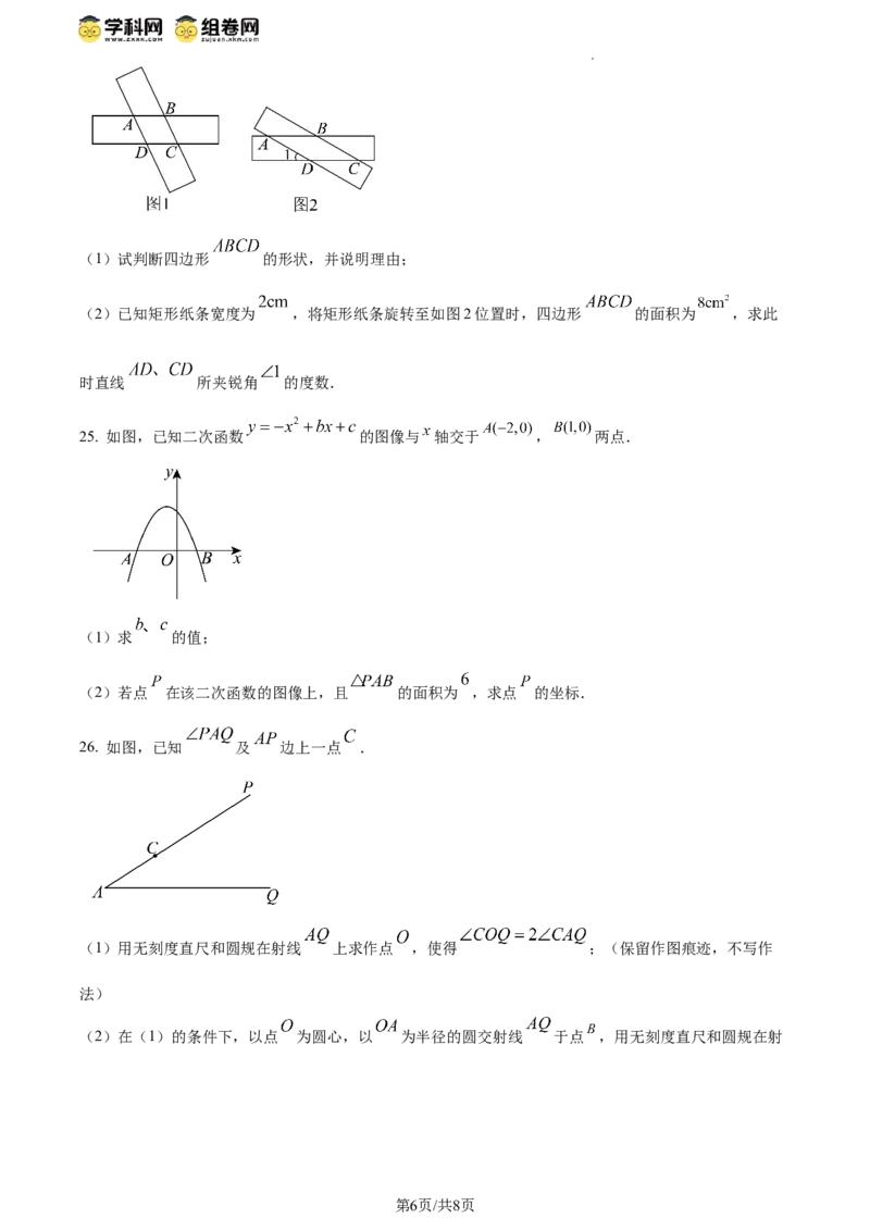 精品解析：2024年江苏省扬州市中考数学试题（原卷版）_江苏省中考_01江苏省13市中考历年真题2008-2025新_、中考全套_江苏省中考历年真题_江苏省中考数学2008-2024