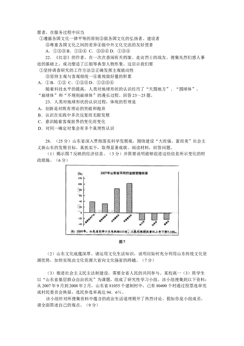 2008年高考真题政治（山东卷）（解析版）_全国卷+地方卷_9.政治_1.政治高考真题试卷_2008-2020年_地方卷_山东高考政治08-21_山东高考政治_A4版