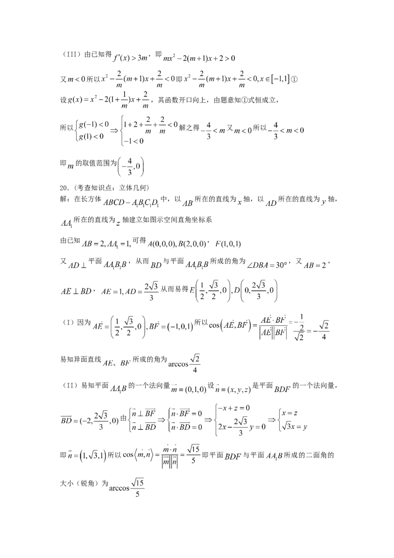 2005年山东高考理科数学真题及答案_全国卷+地方卷_2.数学_1.数学高考真题试卷_1990-2007年各地高考历年真题_山东