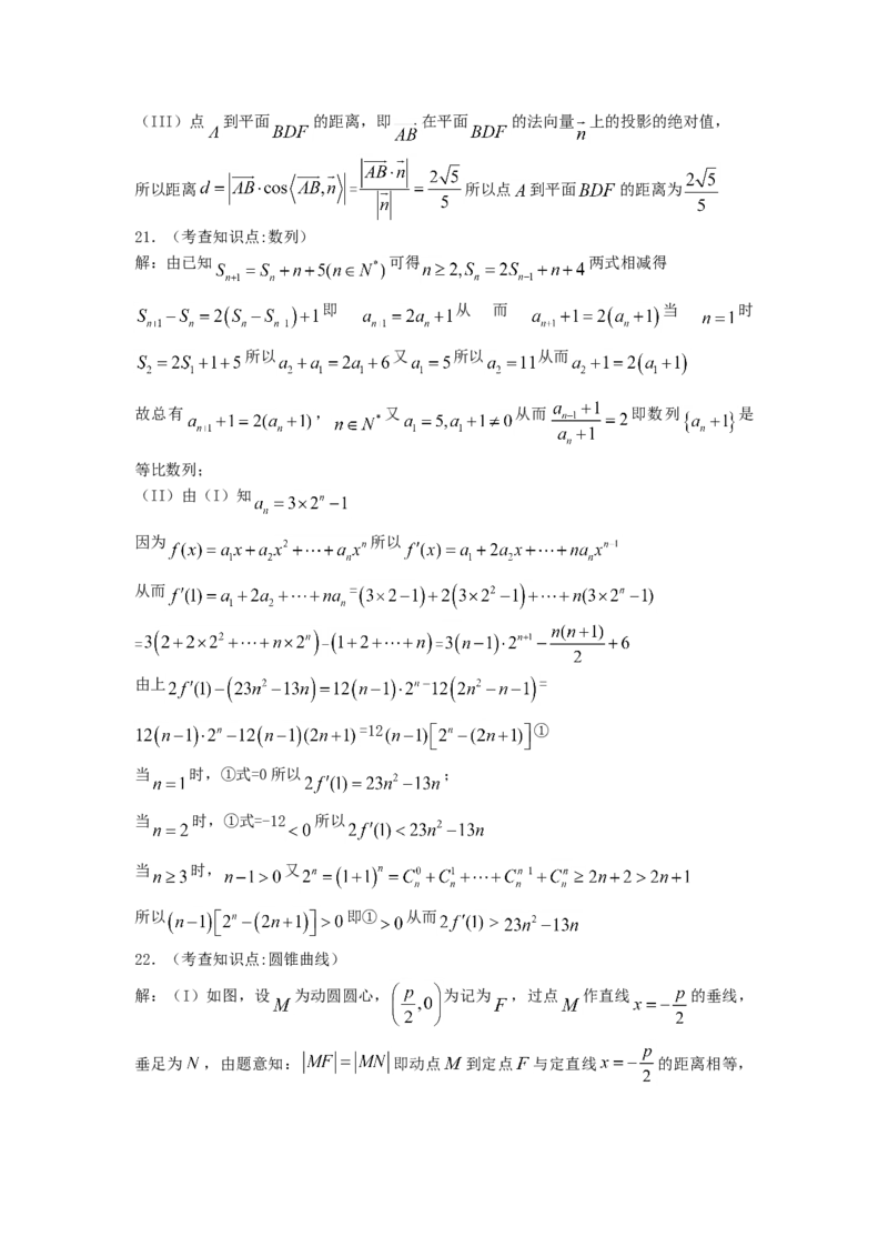 2005年山东高考理科数学真题及答案_全国卷+地方卷_2.数学_1.数学高考真题试卷_1990-2007年各地高考历年真题_山东