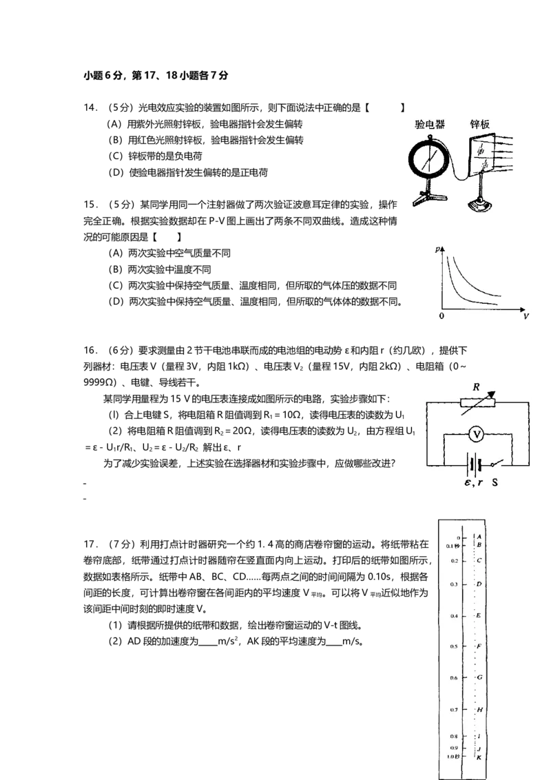 2001年上海市高中毕业统一学业考试物理试卷（答案版）_全国卷+地方卷_4.物理_1.物理高考真题试卷_2008-2020年_地方卷_上海高考物理真题1999-2020