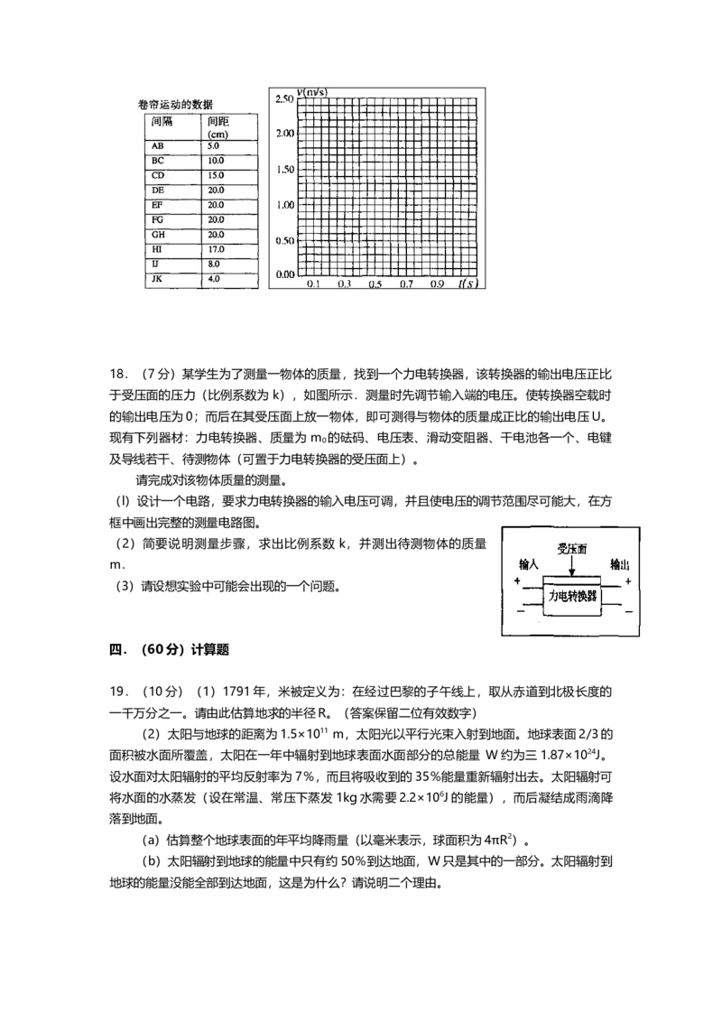 2001年上海市高中毕业统一学业考试物理试卷（答案版）_全国卷+地方卷_4.物理_1.物理高考真题试卷_2008-2020年_地方卷_上海高考物理真题1999-2020