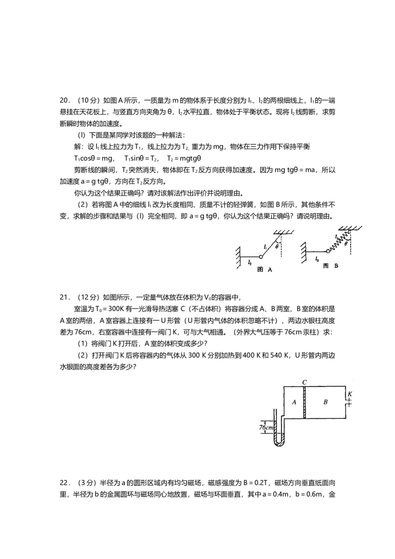 2001年上海市高中毕业统一学业考试物理试卷（答案版）_全国卷+地方卷_4.物理_1.物理高考真题试卷_2008-2020年_地方卷_上海高考物理真题1999-2020
