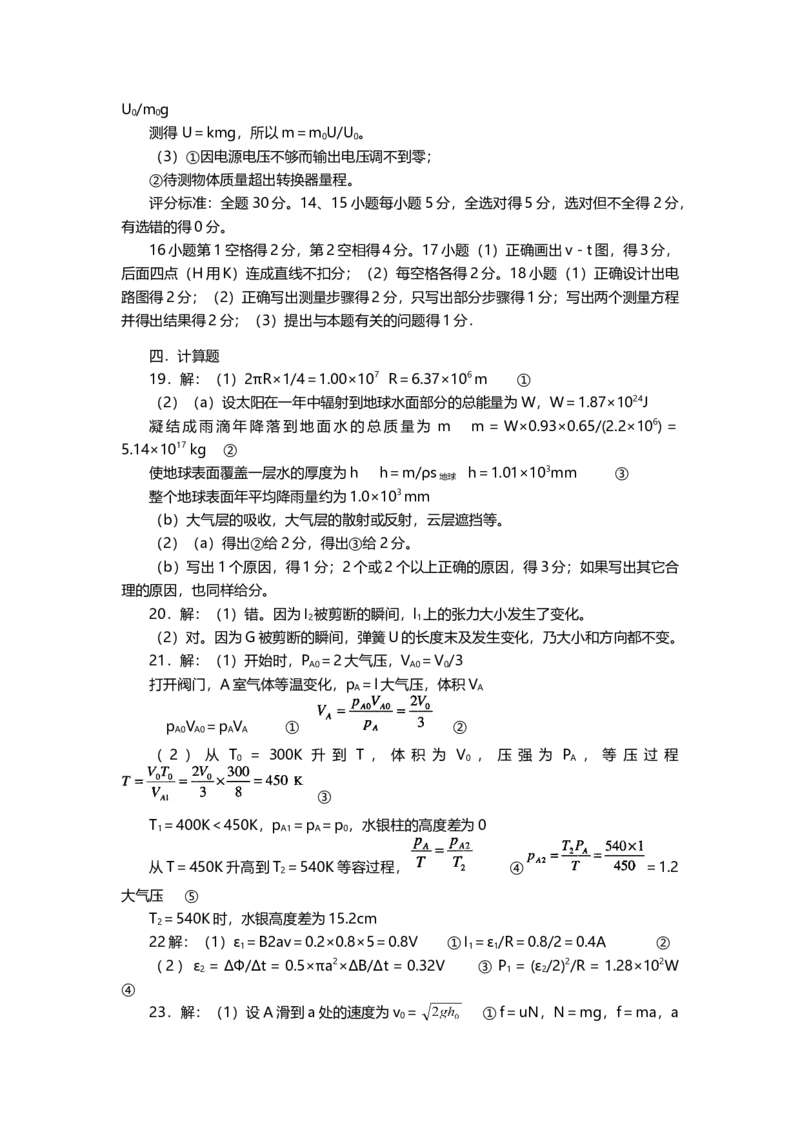 2001年上海市高中毕业统一学业考试物理试卷（答案版）_全国卷+地方卷_4.物理_1.物理高考真题试卷_2008-2020年_地方卷_上海高考物理真题1999-2020
