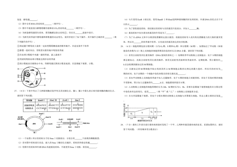 2010年江苏省高考生物试卷_全国卷+地方卷_6.生物_1.生物高考真题试卷_2008-2020年_地方卷_江苏高考生物07-20_A3word版