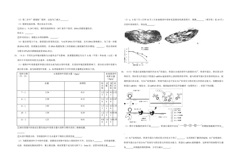 2010年江苏省高考生物试卷_全国卷+地方卷_6.生物_1.生物高考真题试卷_2008-2020年_地方卷_江苏高考生物07-20_A3word版