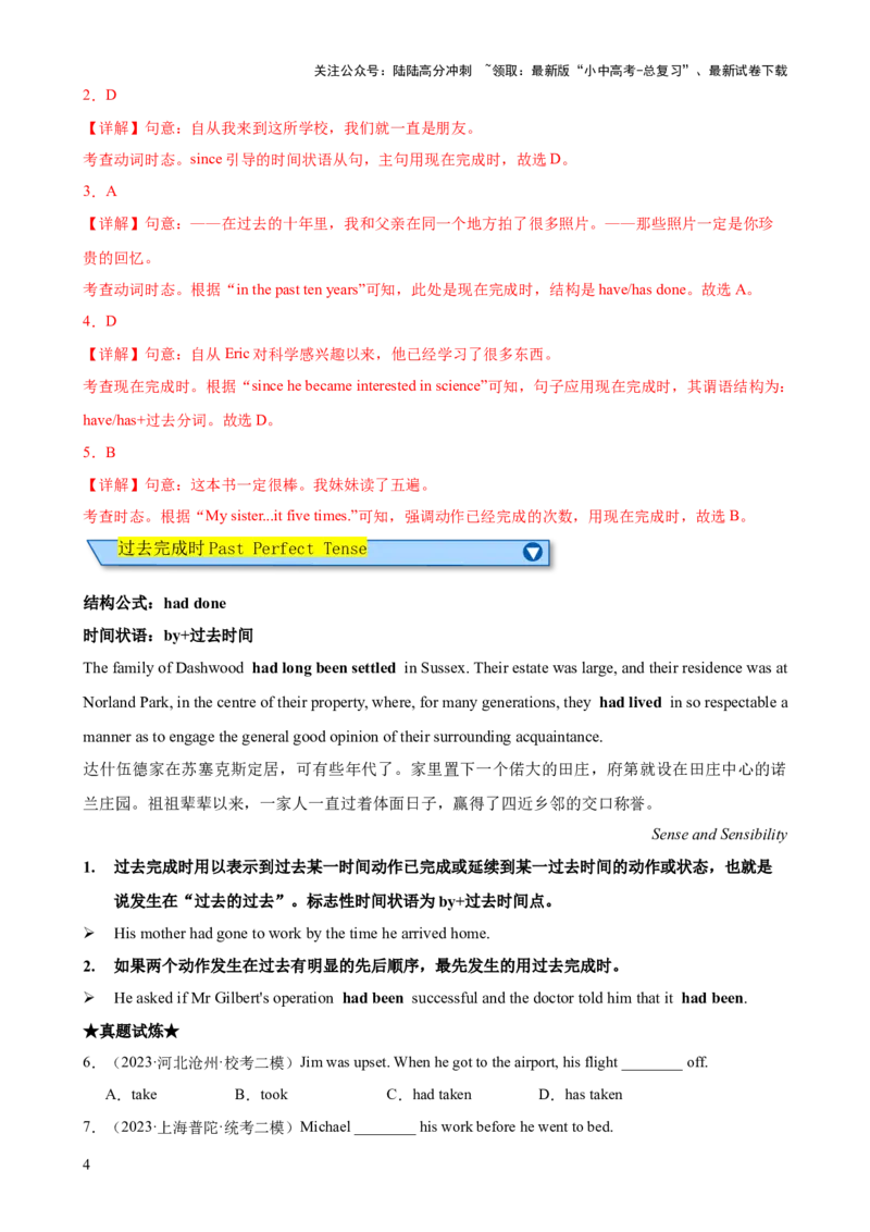 专题02动词时态（二）知识梳理-口袋书2024年中考英语一轮复习知识清单（全国通用）（解析版）_02中考总复习（2026版更新中）_03-英语-中考总复习_2024年中考复习资料_一轮复习