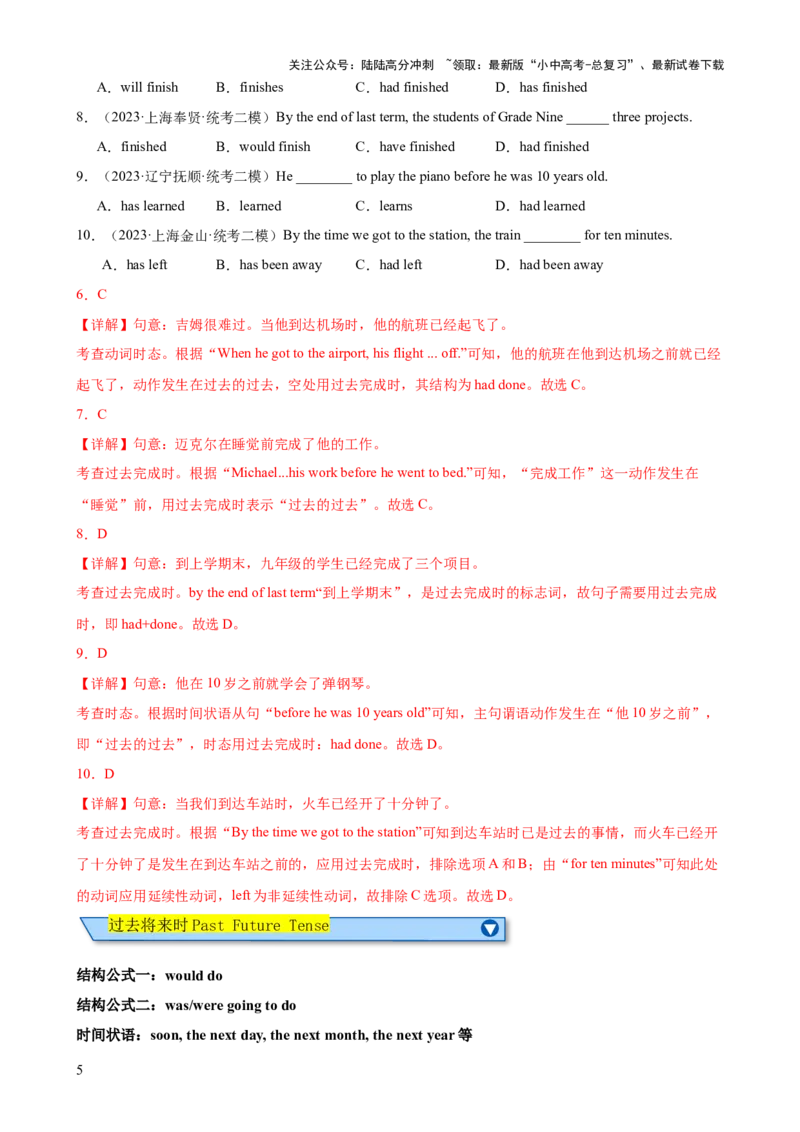 专题02动词时态（二）知识梳理-口袋书2024年中考英语一轮复习知识清单（全国通用）（解析版）_02中考总复习（2026版更新中）_03-英语-中考总复习_2024年中考复习资料_一轮复习