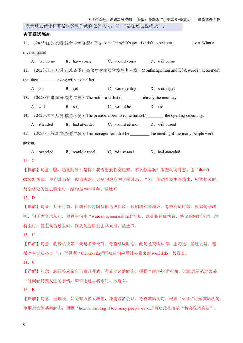 专题02动词时态（二）知识梳理-口袋书2024年中考英语一轮复习知识清单（全国通用）（解析版）_02中考总复习（2026版更新中）_03-英语-中考总复习_2024年中考复习资料_一轮复习