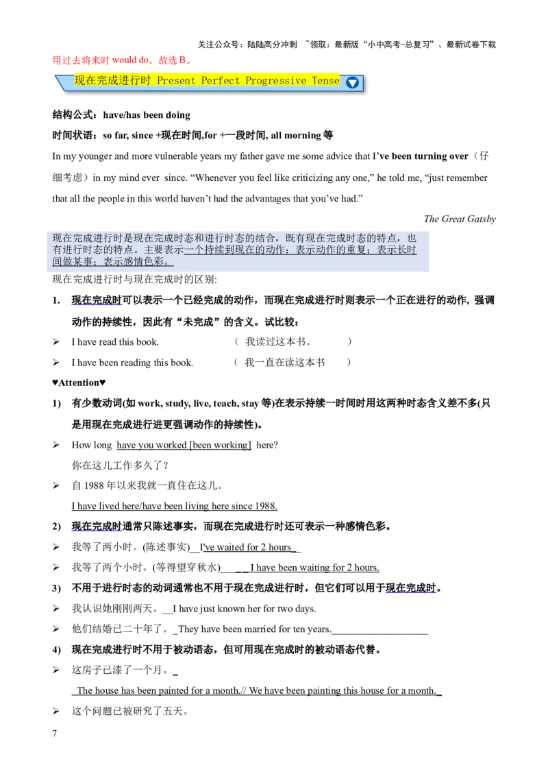 专题02动词时态（二）知识梳理-口袋书2024年中考英语一轮复习知识清单（全国通用）（解析版）_02中考总复习（2026版更新中）_03-英语-中考总复习_2024年中考复习资料_一轮复习