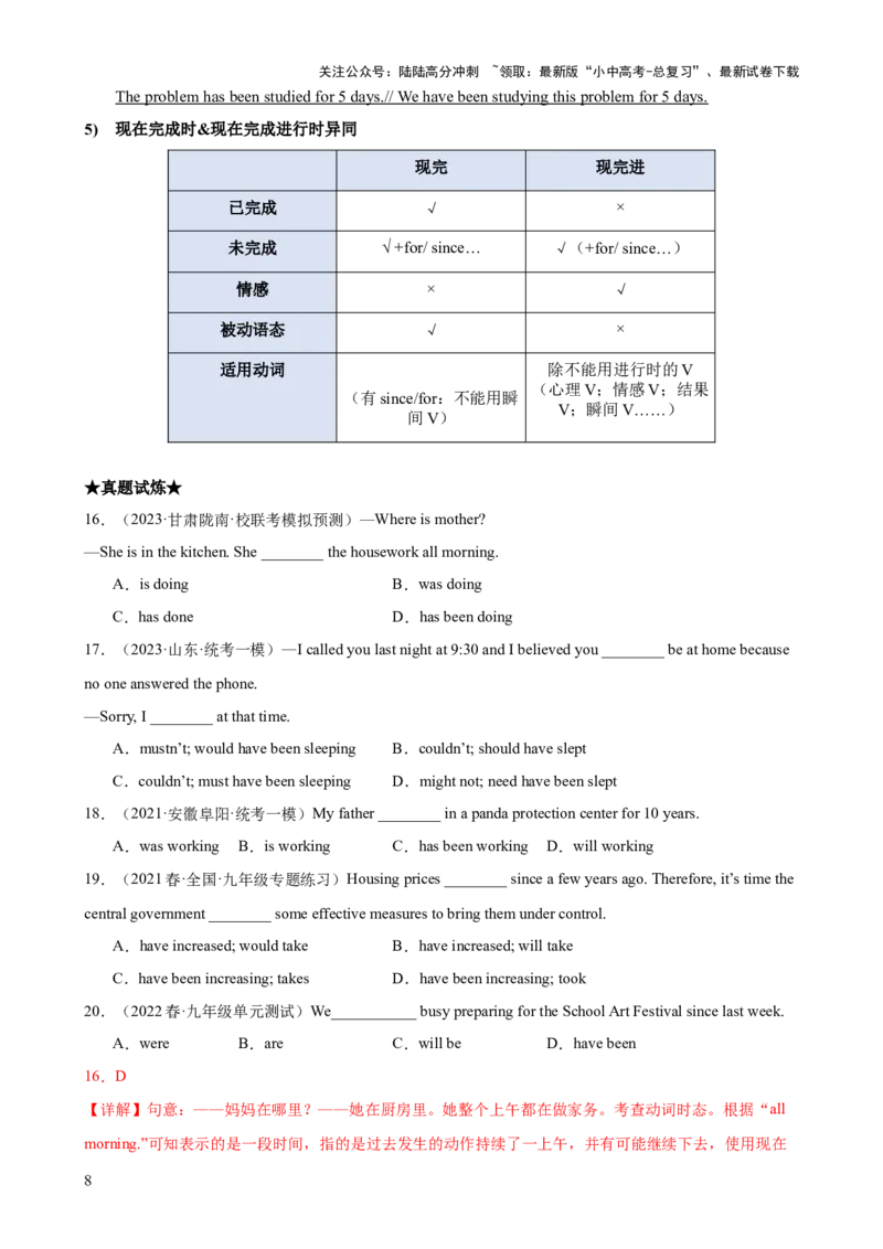 专题02动词时态（二）知识梳理-口袋书2024年中考英语一轮复习知识清单（全国通用）（解析版）_02中考总复习（2026版更新中）_03-英语-中考总复习_2024年中考复习资料_一轮复习