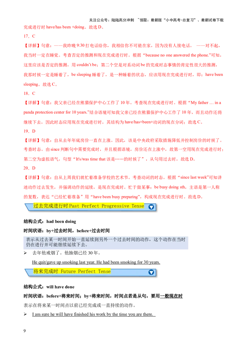 专题02动词时态（二）知识梳理-口袋书2024年中考英语一轮复习知识清单（全国通用）（解析版）_02中考总复习（2026版更新中）_03-英语-中考总复习_2024年中考复习资料_一轮复习