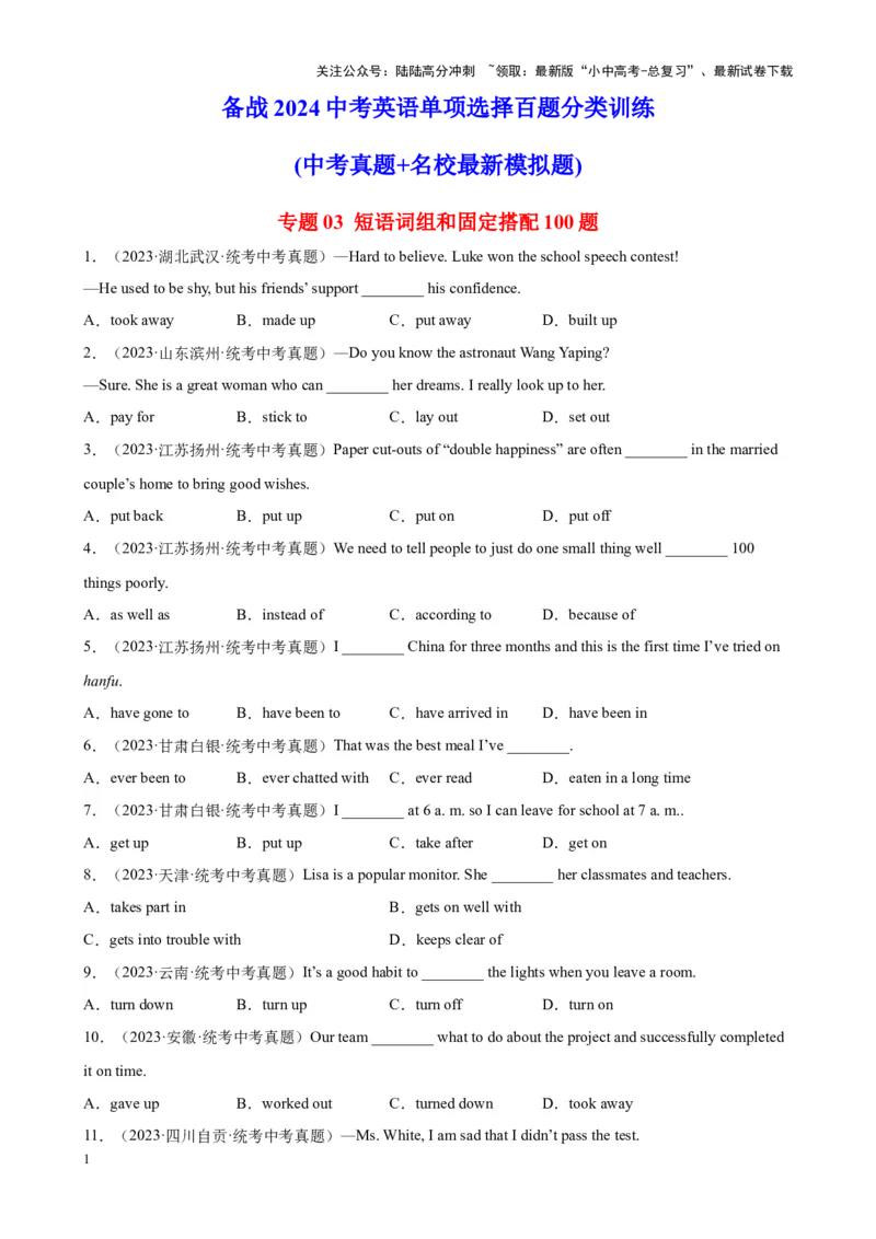 专题03短语词组和固定搭配100题_02中考总复习（2026版更新中）_03-英语-中考总复习_2024年中考复习资料_专项复习资料
