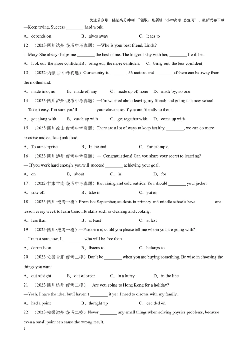 专题03短语词组和固定搭配100题_02中考总复习（2026版更新中）_03-英语-中考总复习_2024年中考复习资料_专项复习资料