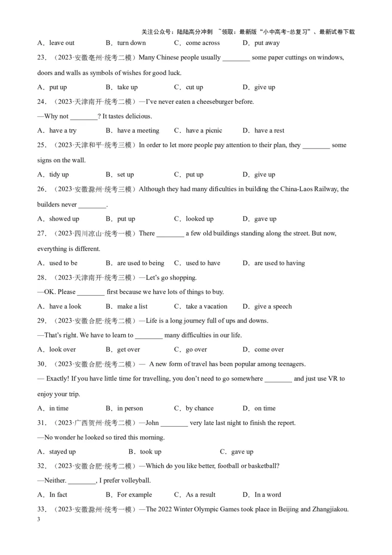 专题03短语词组和固定搭配100题_02中考总复习（2026版更新中）_03-英语-中考总复习_2024年中考复习资料_专项复习资料
