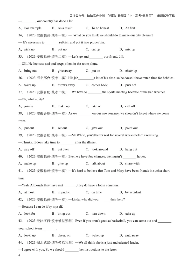 专题03短语词组和固定搭配100题_02中考总复习（2026版更新中）_03-英语-中考总复习_2024年中考复习资料_专项复习资料