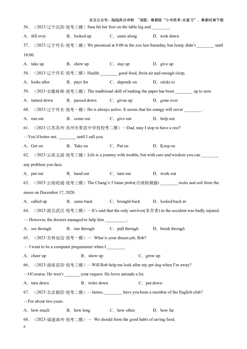 专题03短语词组和固定搭配100题_02中考总复习（2026版更新中）_03-英语-中考总复习_2024年中考复习资料_专项复习资料